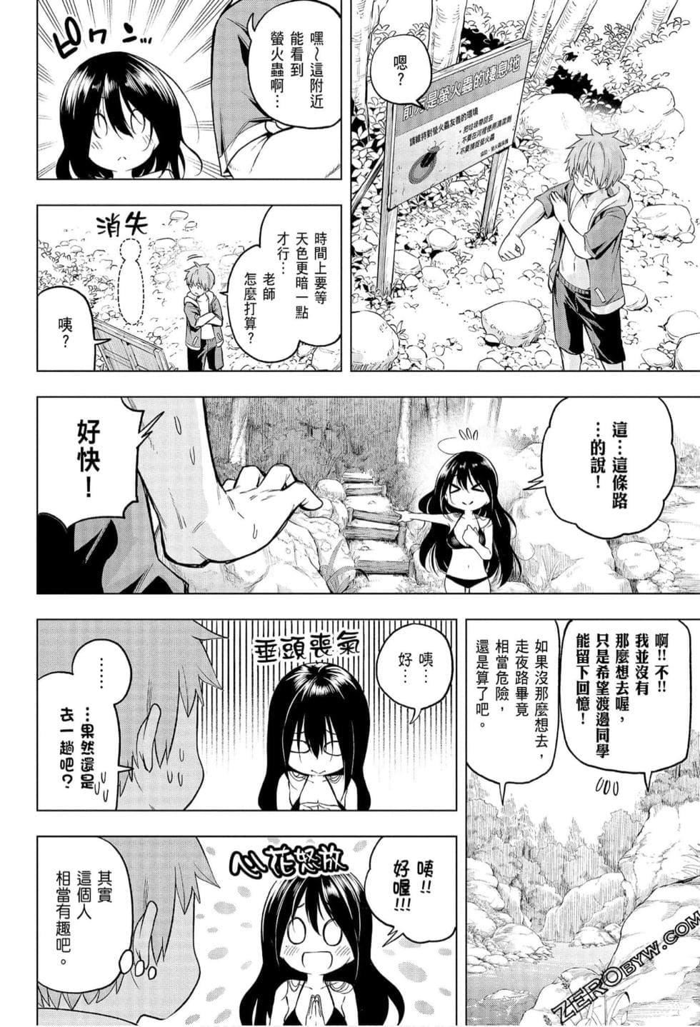 为什么老师会在这里!?为什么老师会在这里!?_06卷