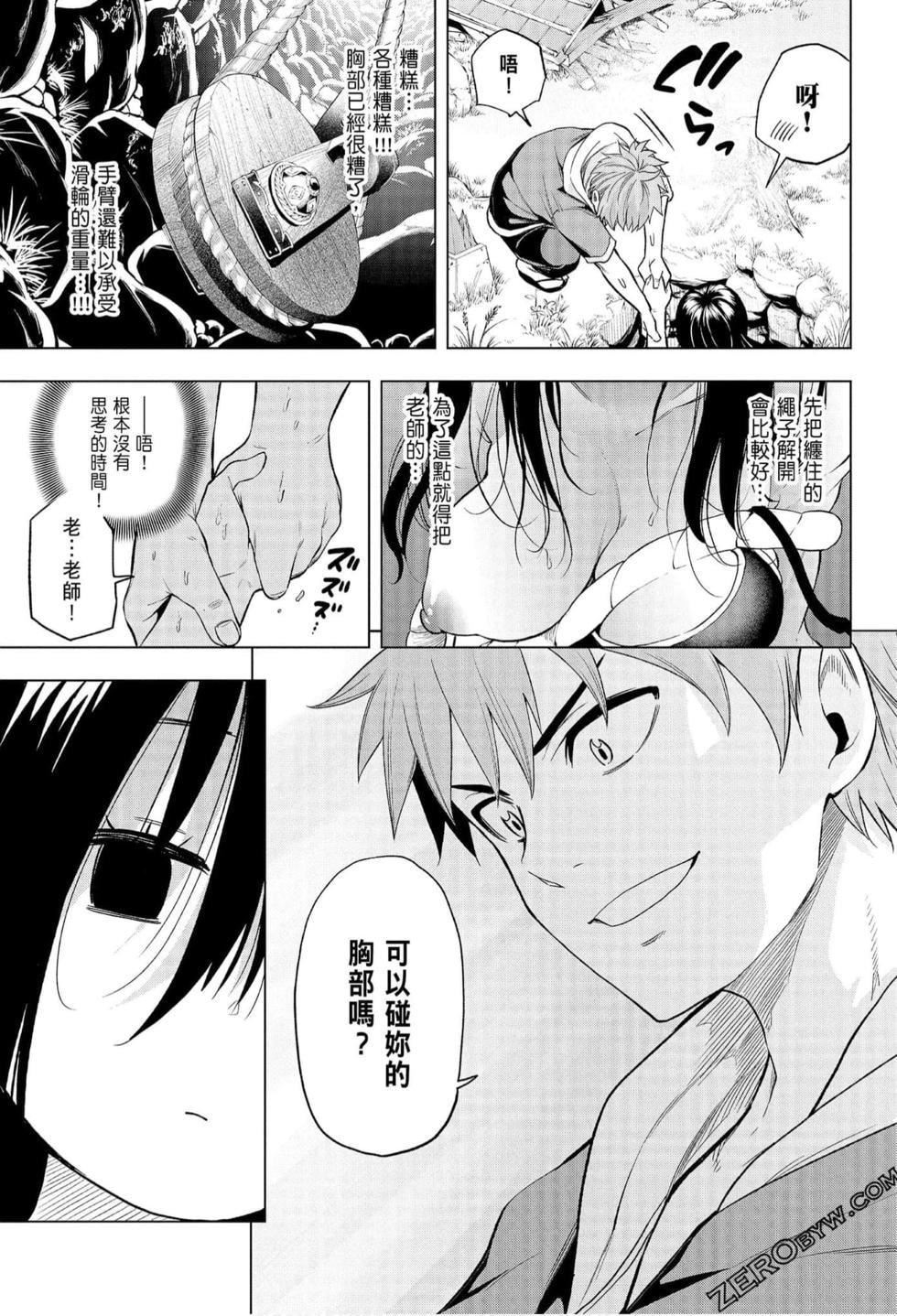 为什么老师会在这里！？为什么老师会在这里！？_06卷