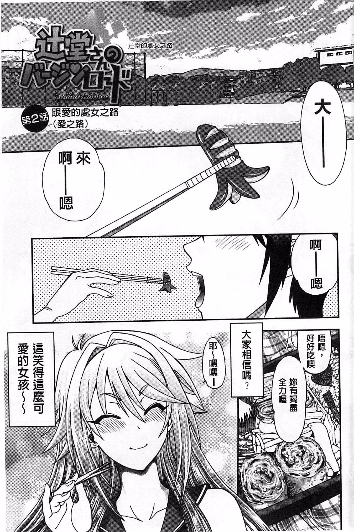 [やがみだい]堂さんのバージンロードBugBugエロ増量Edition[辻堂小姐的纯洁处女之路][やがみだい]堂さんのバージンロードBugBugエロ増量Edition[辻堂小姐的纯洁处女之路]