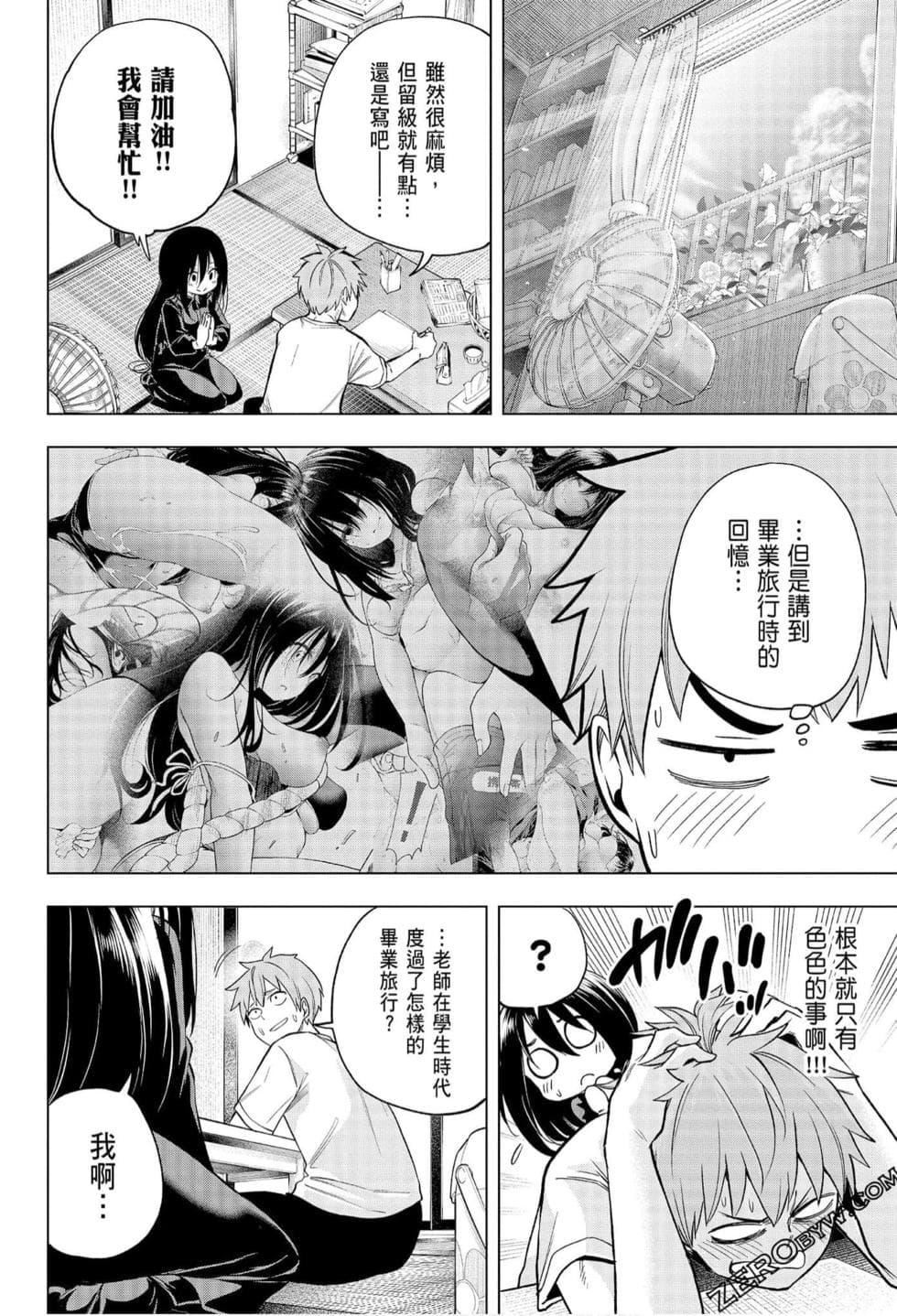 为什么老师会在这里!?为什么老师会在这里!?_06卷