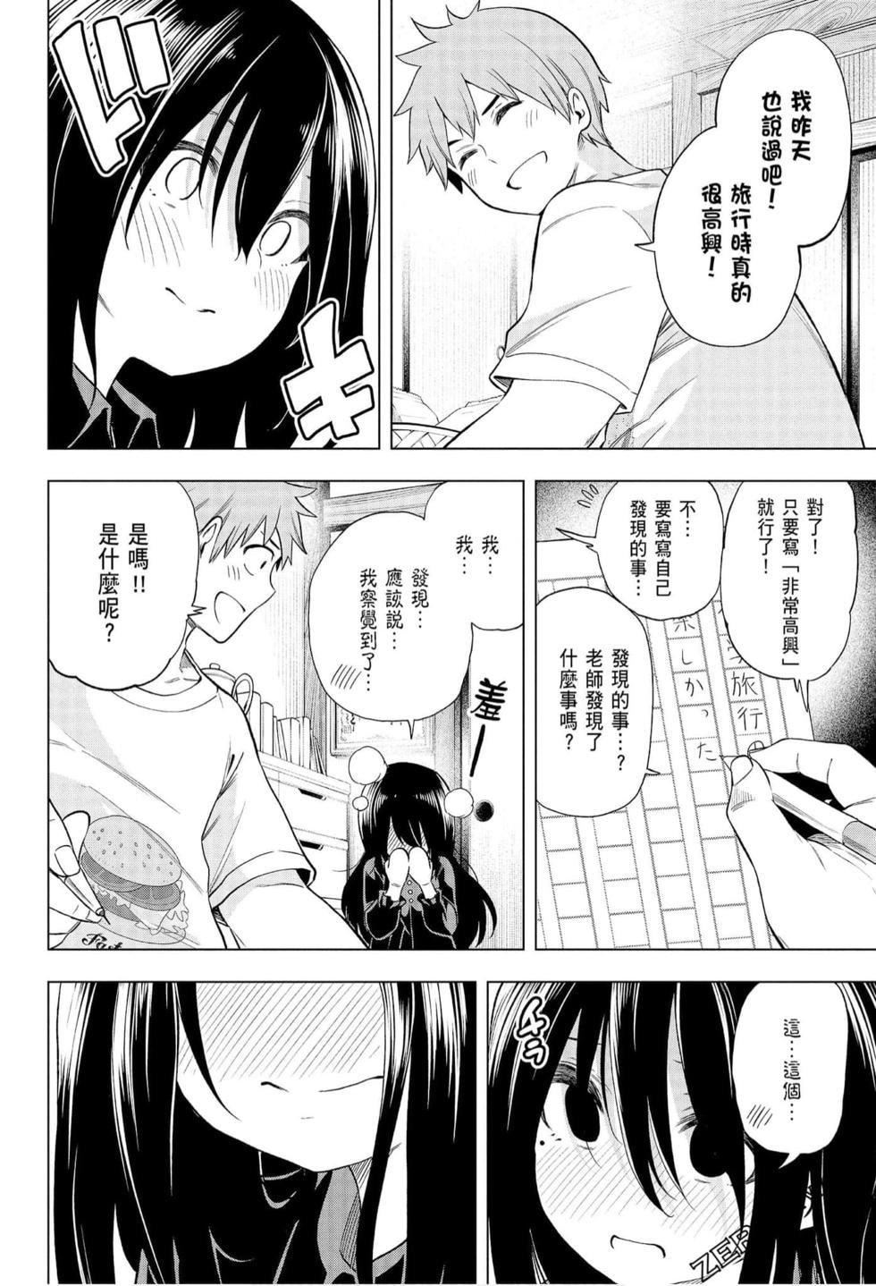 为什么老师会在这里！？为什么老师会在这里！？_06卷