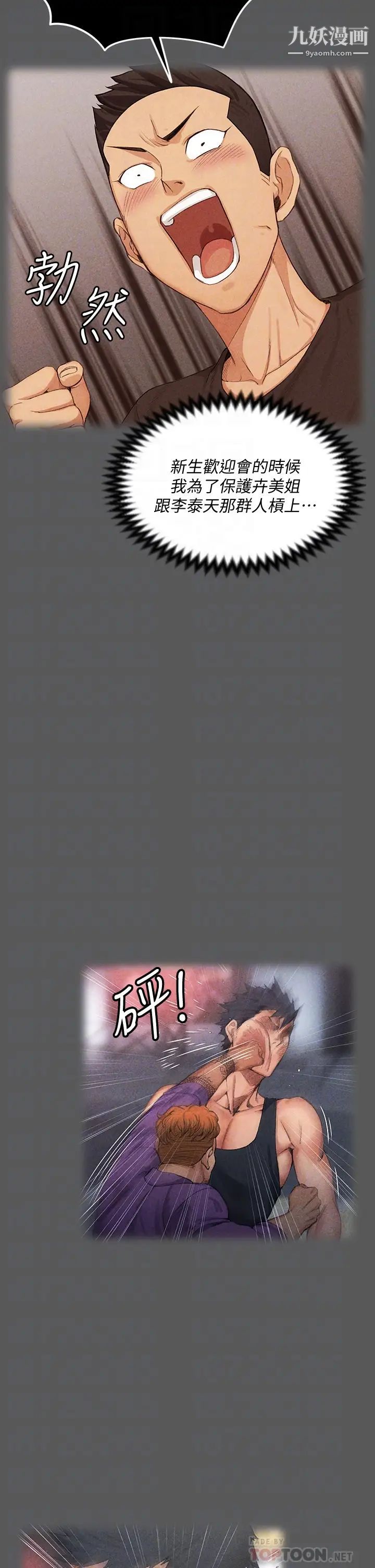 迎新小套房第161话-江霖唯一赢不过的女人