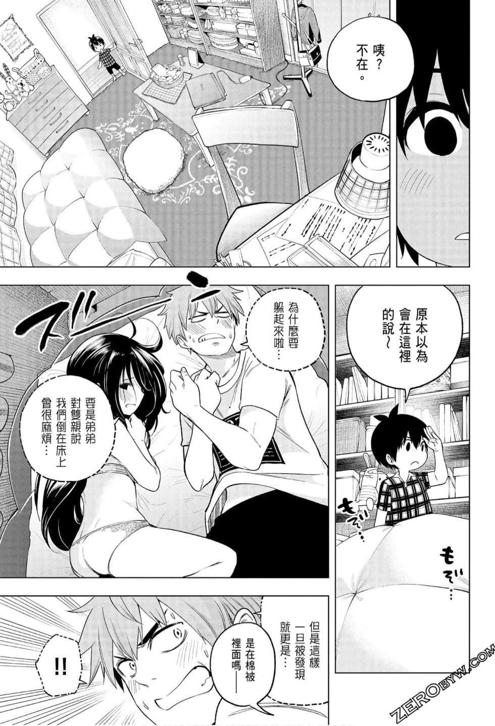 為什麼老師會在這裡！？為什麼老師會在這裡！？_06卷