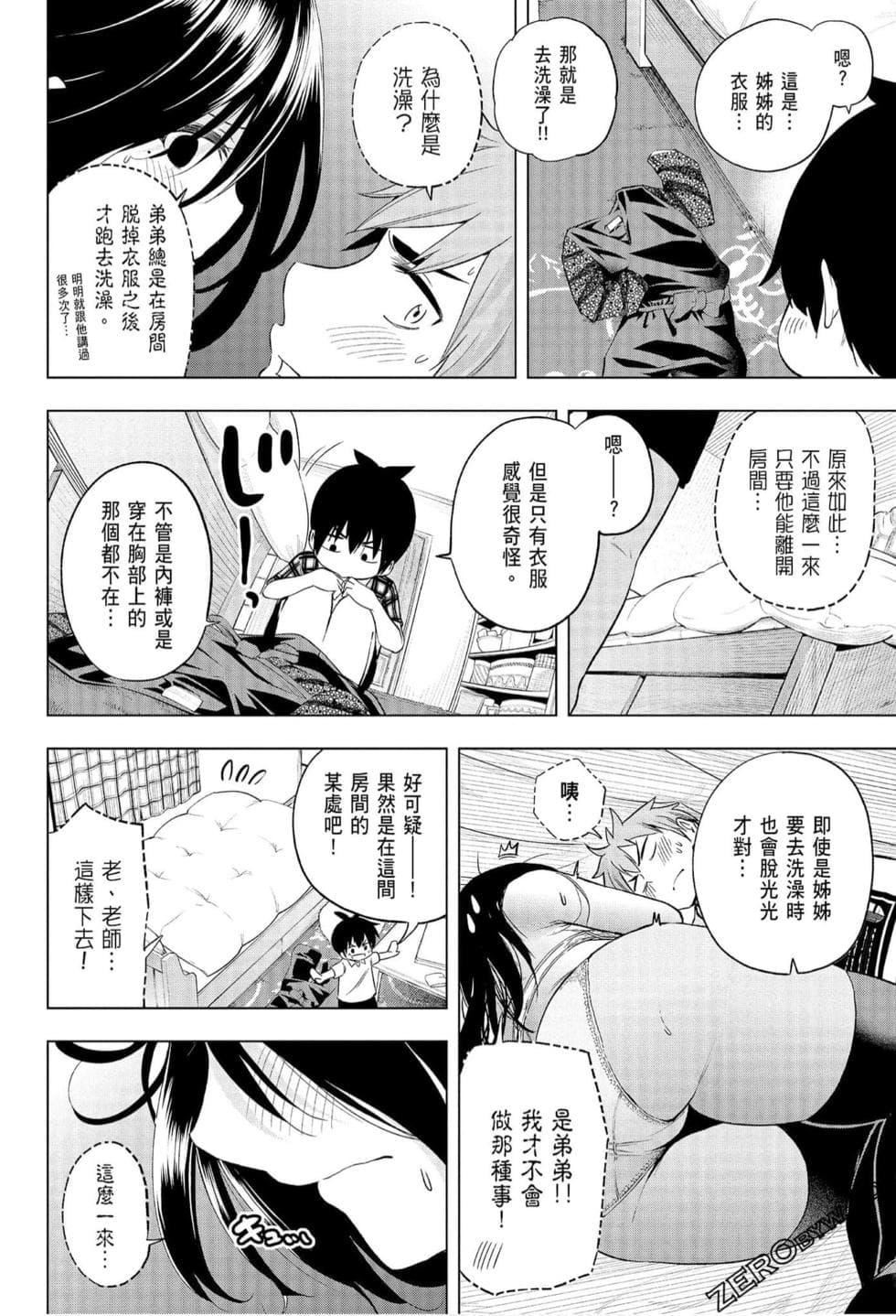 为什么老师会在这里!?为什么老师会在这里!?_06卷