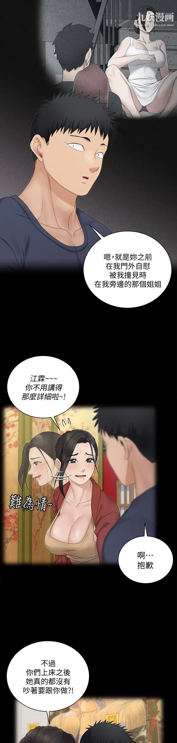 迎新小套房第161话-江霖唯一赢不过的女人