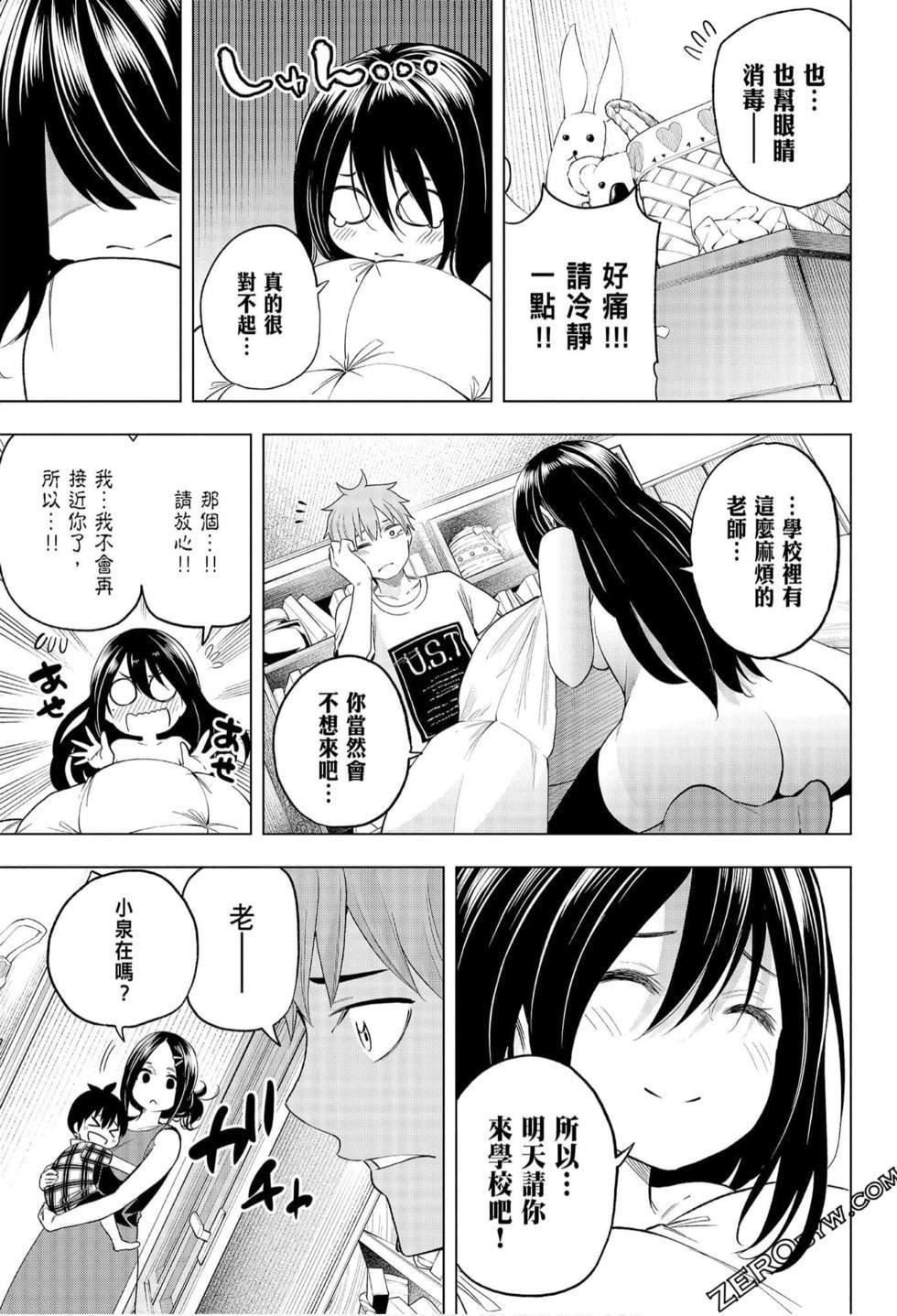 为什么老师会在这里！？为什么老师会在这里！？_06卷