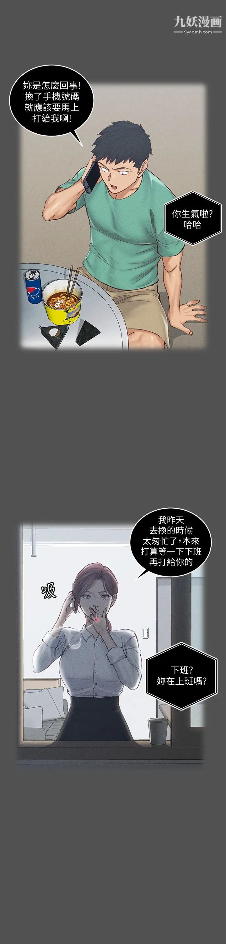 迎新小套房第161话-江霖唯一赢不过的女人