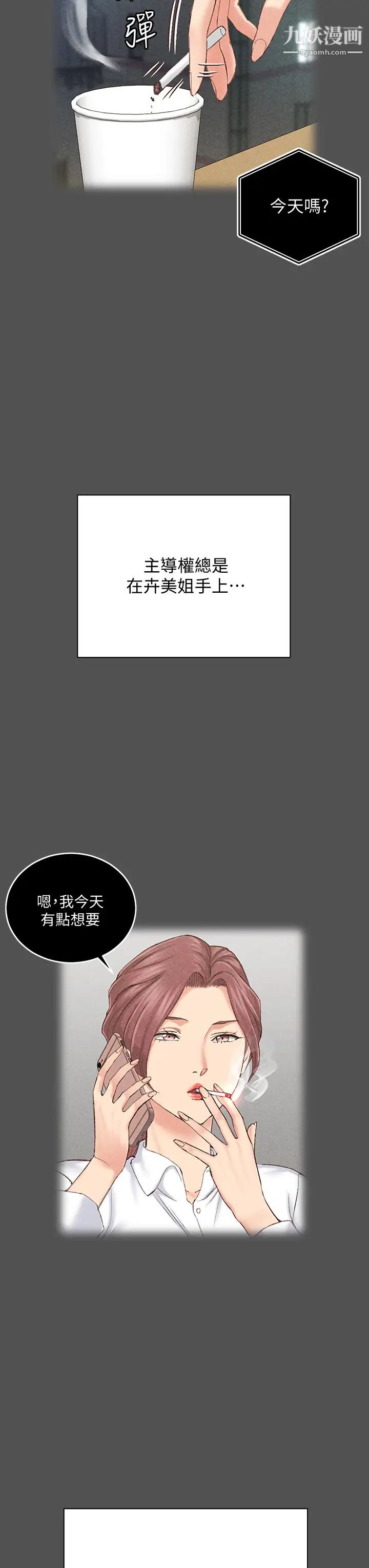 迎新小套房第161话-江霖唯一赢不过的女人