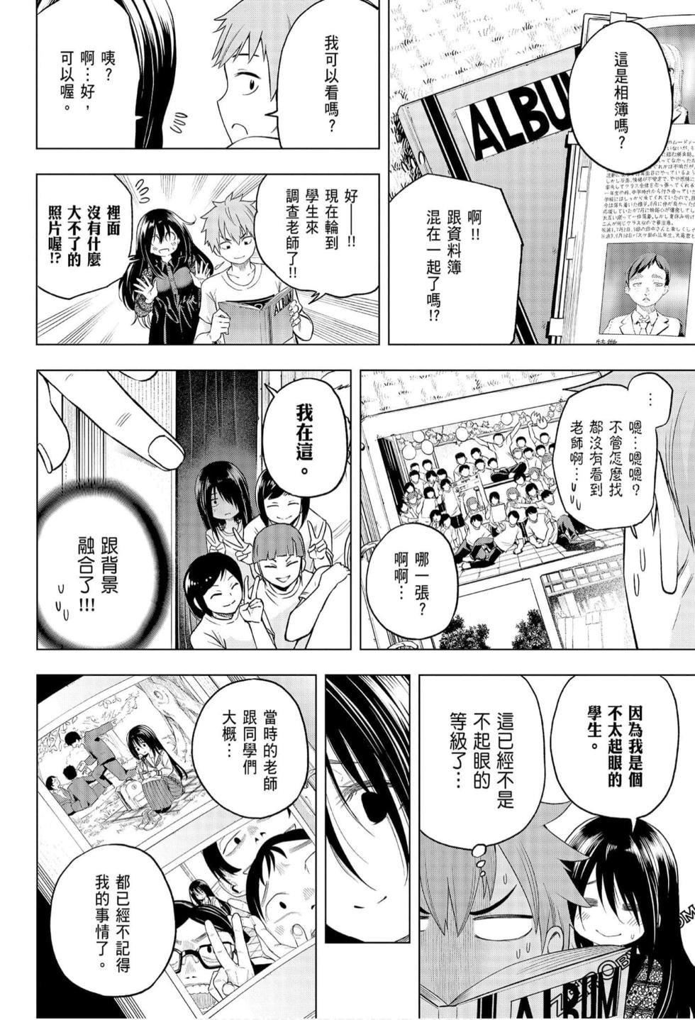 为什么老师会在这里!?为什么老师会在这里!?_06卷