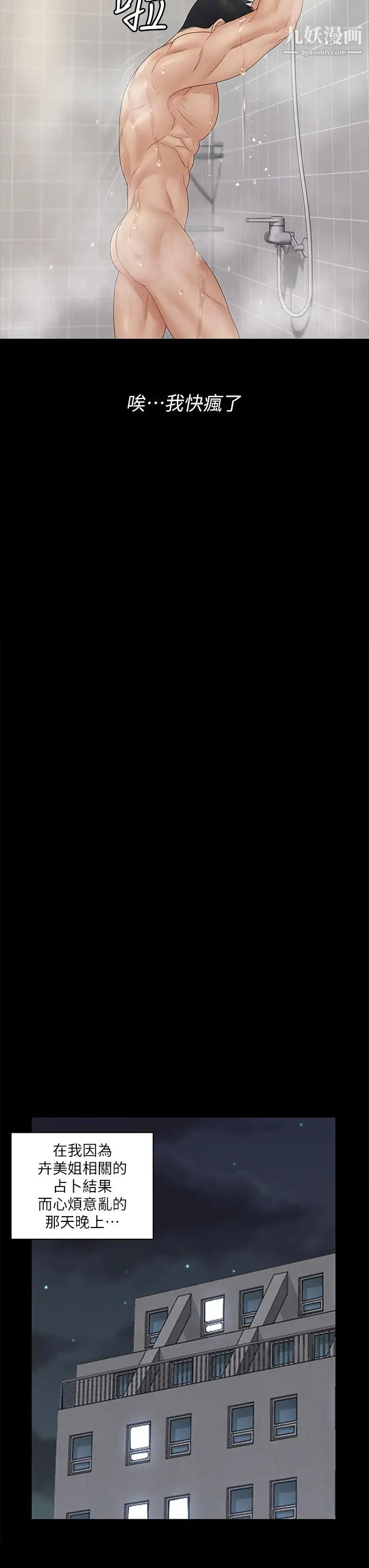 迎新小套房第161话-江霖唯一赢不过的女人