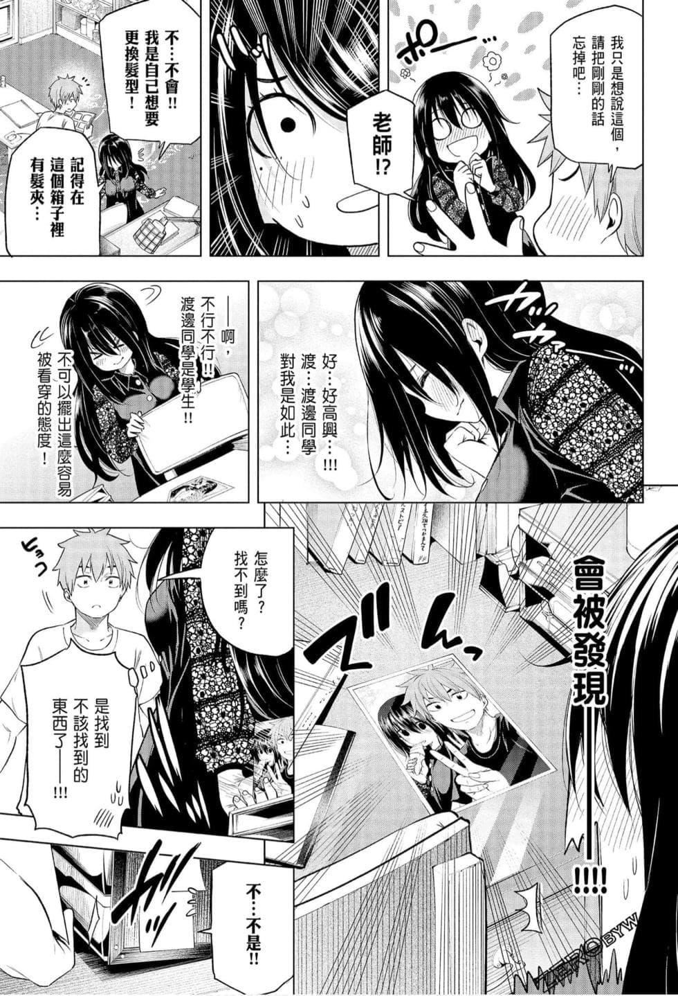 为什么老师会在这里！？为什么老师会在这里！？_06卷