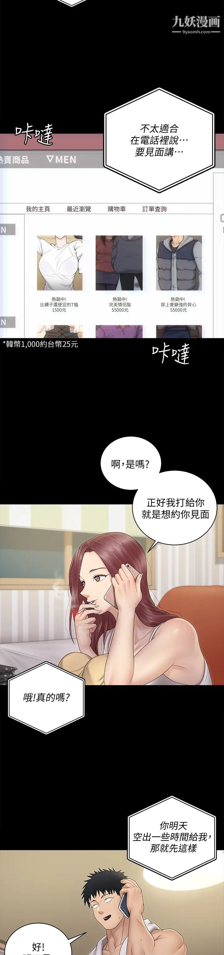 迎新小套房第161话-江霖唯一赢不过的女人