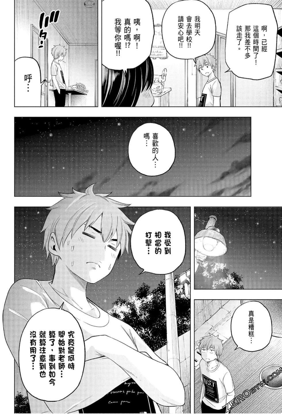 为什么老师会在这里！？为什么老师会在这里！？_06卷