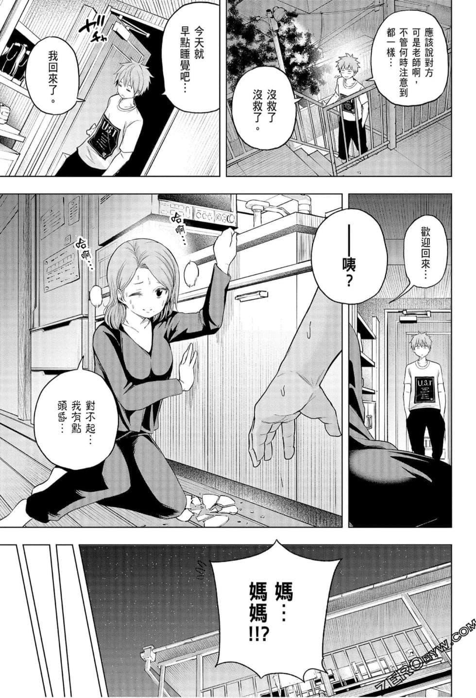 为什么老师会在这里!?为什么老师会在这里!?_06卷