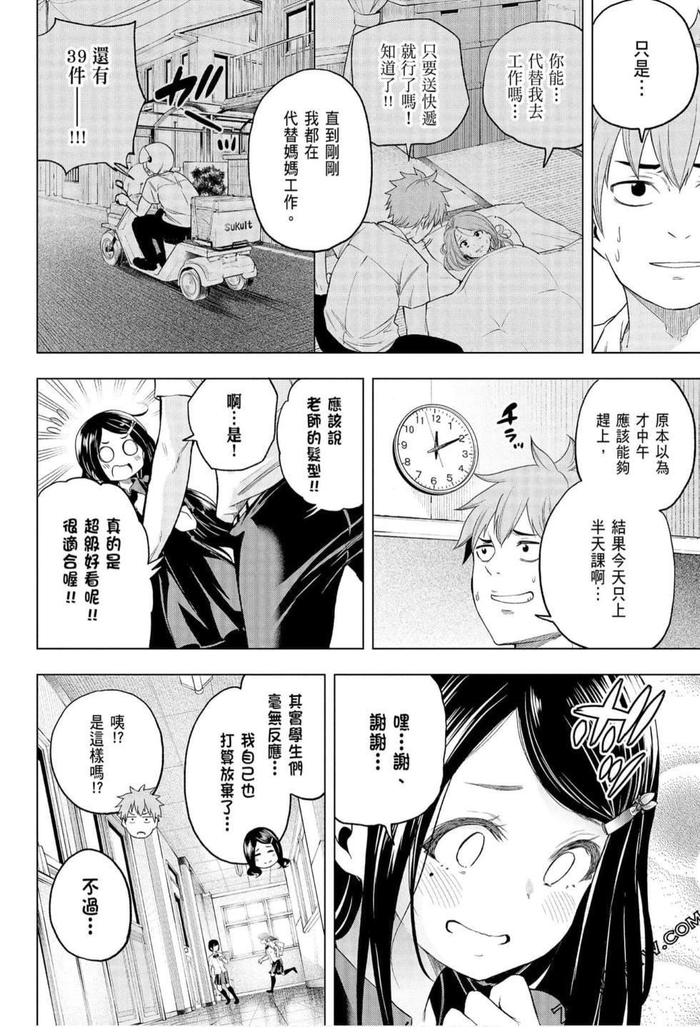 为什么老师会在这里!?为什么老师会在这里!?_06卷