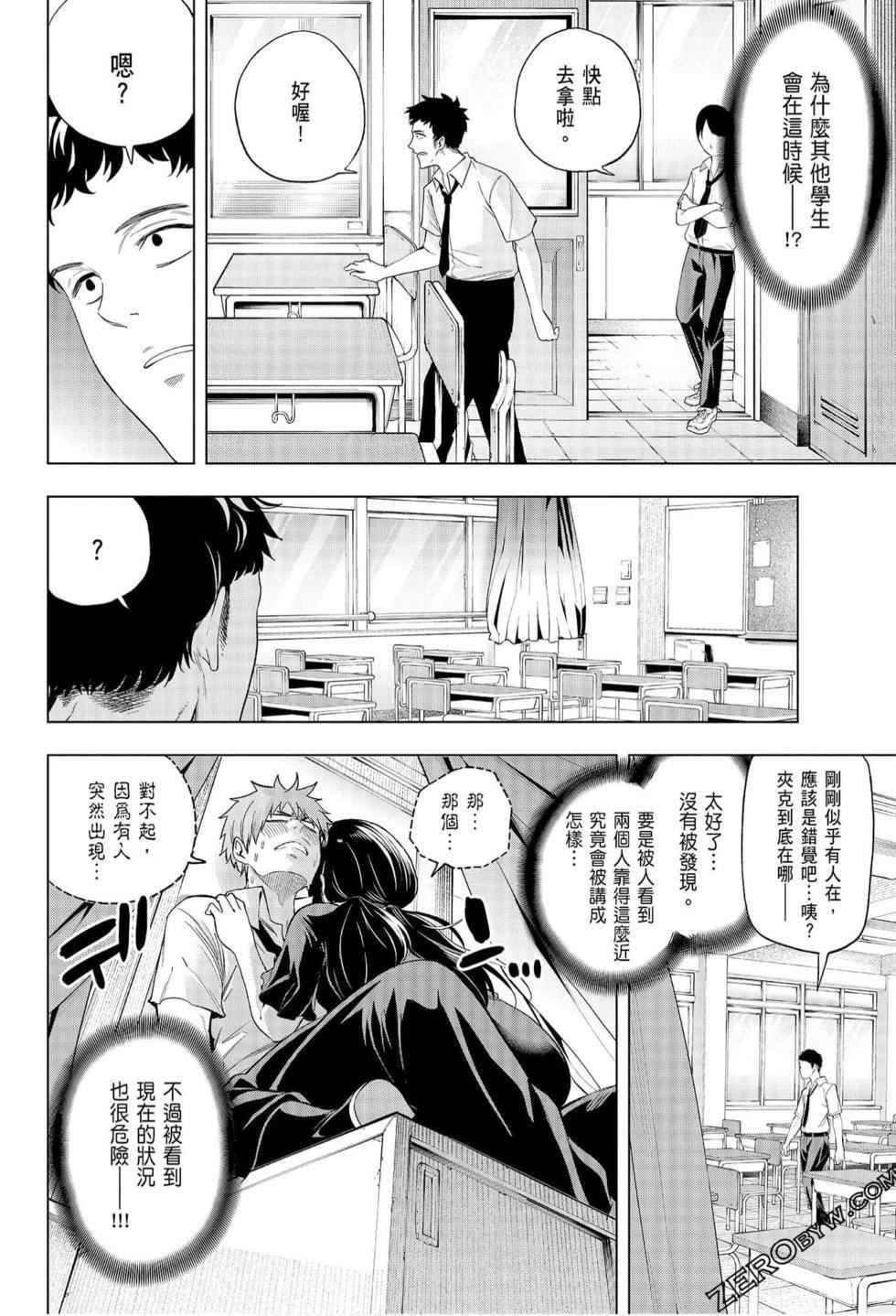 為什麼老師會在這裡！？為什麼老師會在這裡！？_06卷