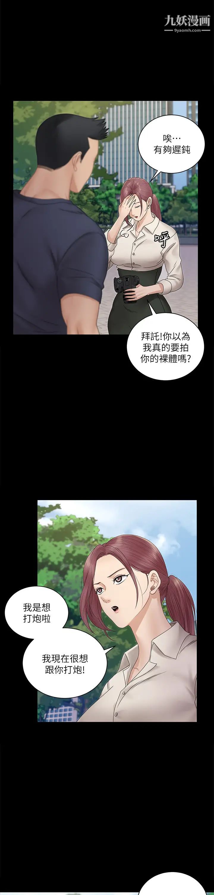 迎新小套房第162话-和卉美疯狂打炮得到的真相