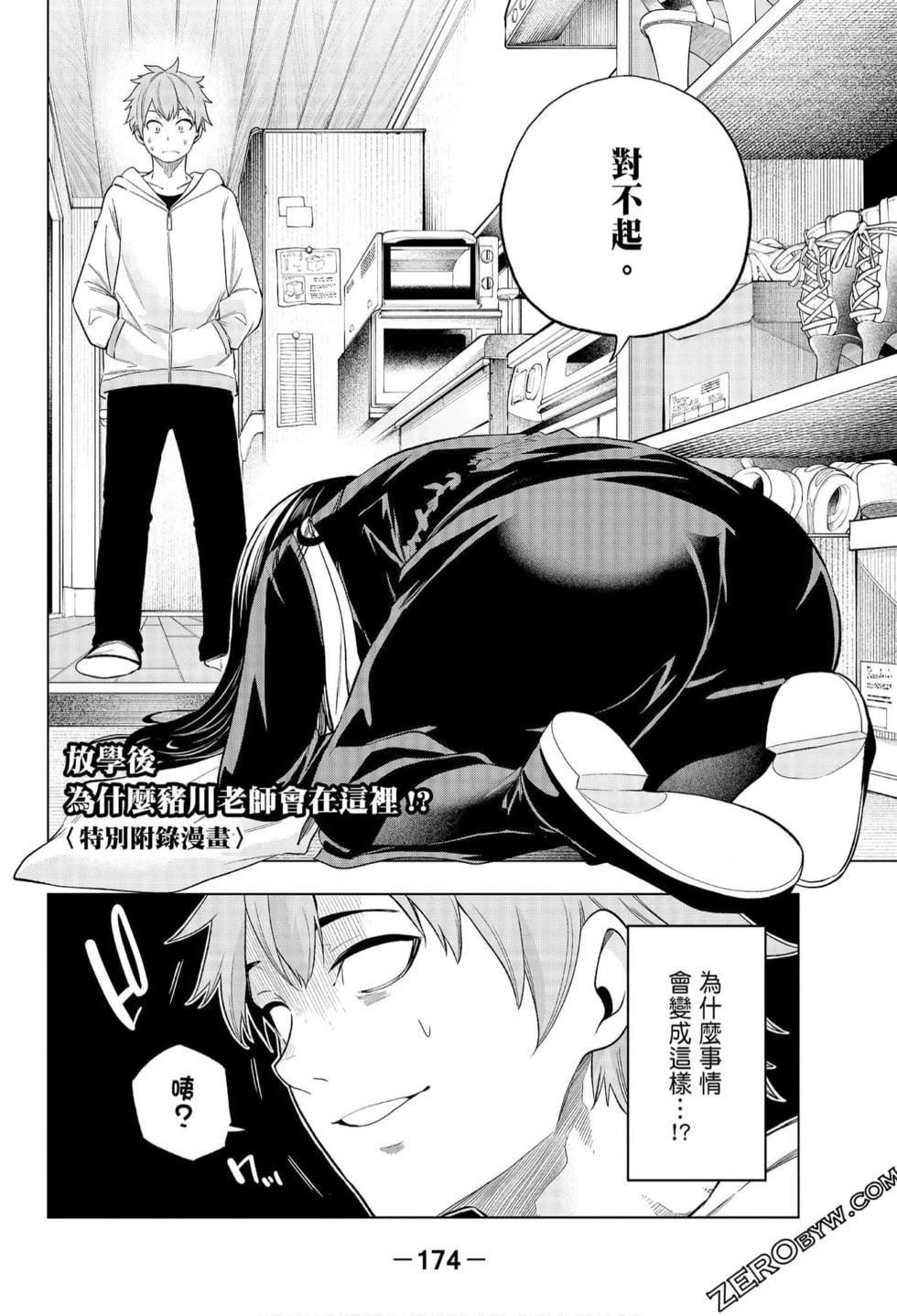 为什么老师会在这里！？为什么老师会在这里！？_06卷