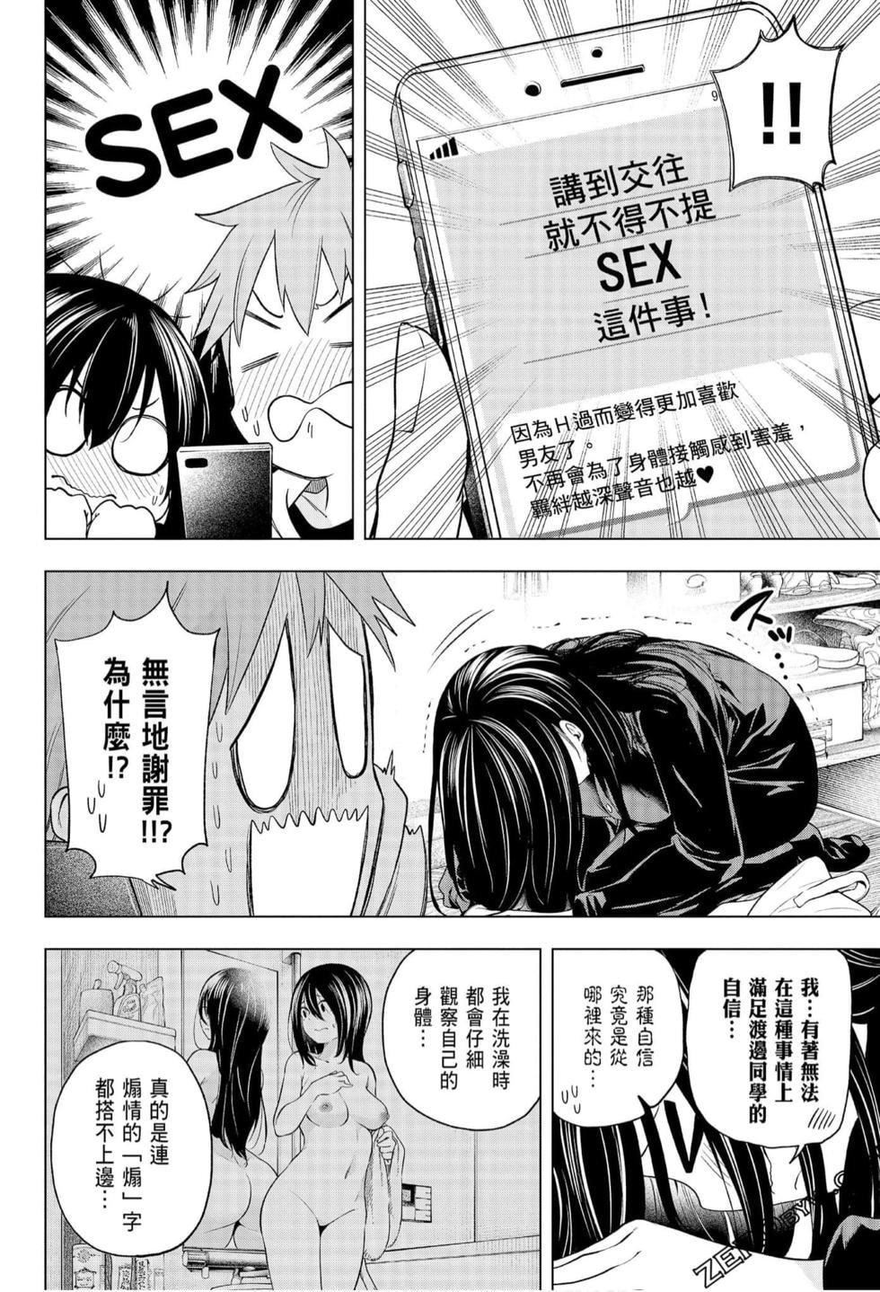 为什么老师会在这里！？为什么老师会在这里！？_06卷