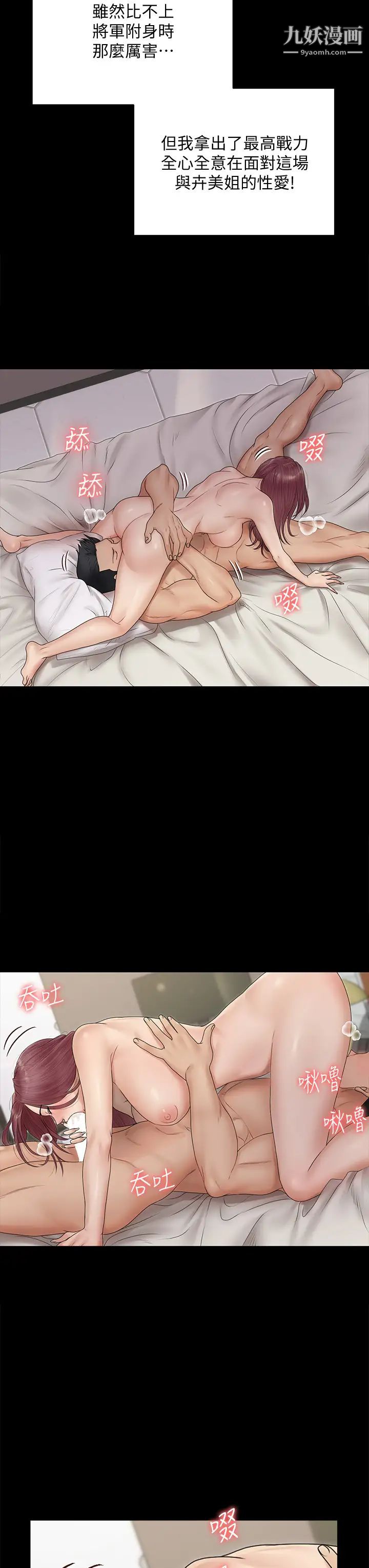 迎新小套房第162话-和卉美疯狂打炮得到的真相