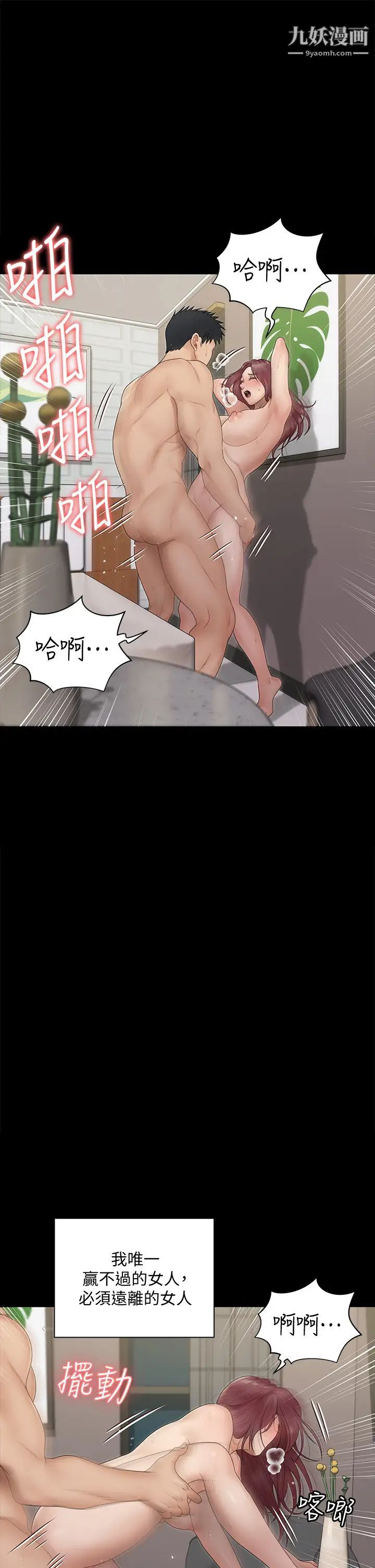 迎新小套房第162话-和卉美疯狂打炮得到的真相