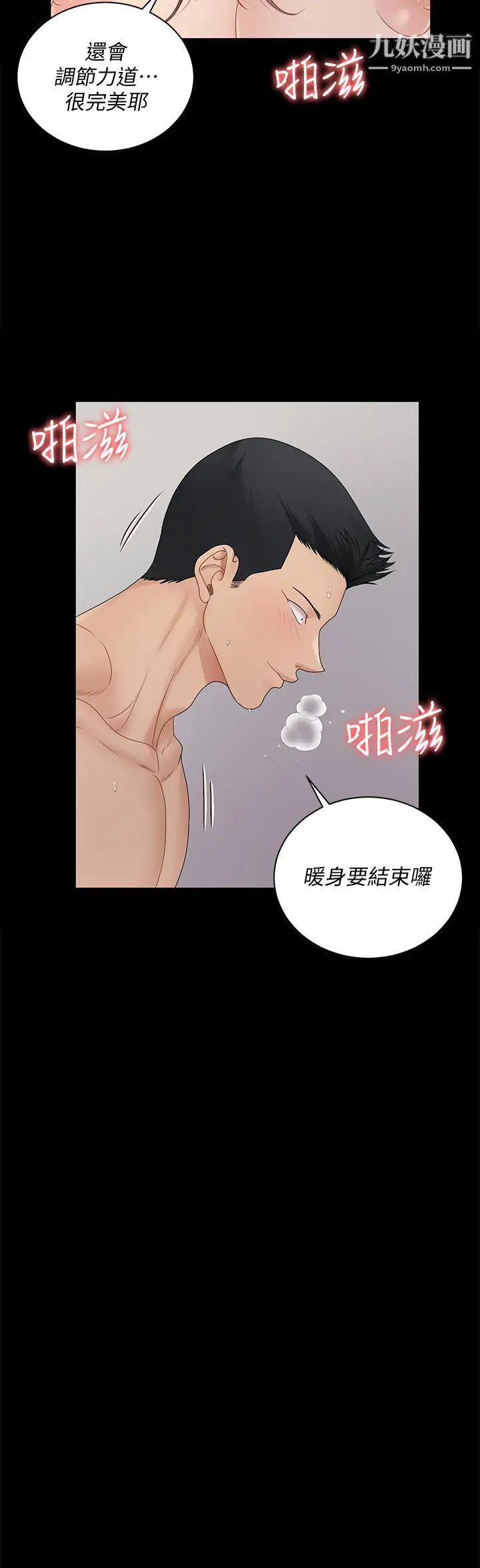 迎新小套房第162话-和卉美疯狂打炮得到的真相