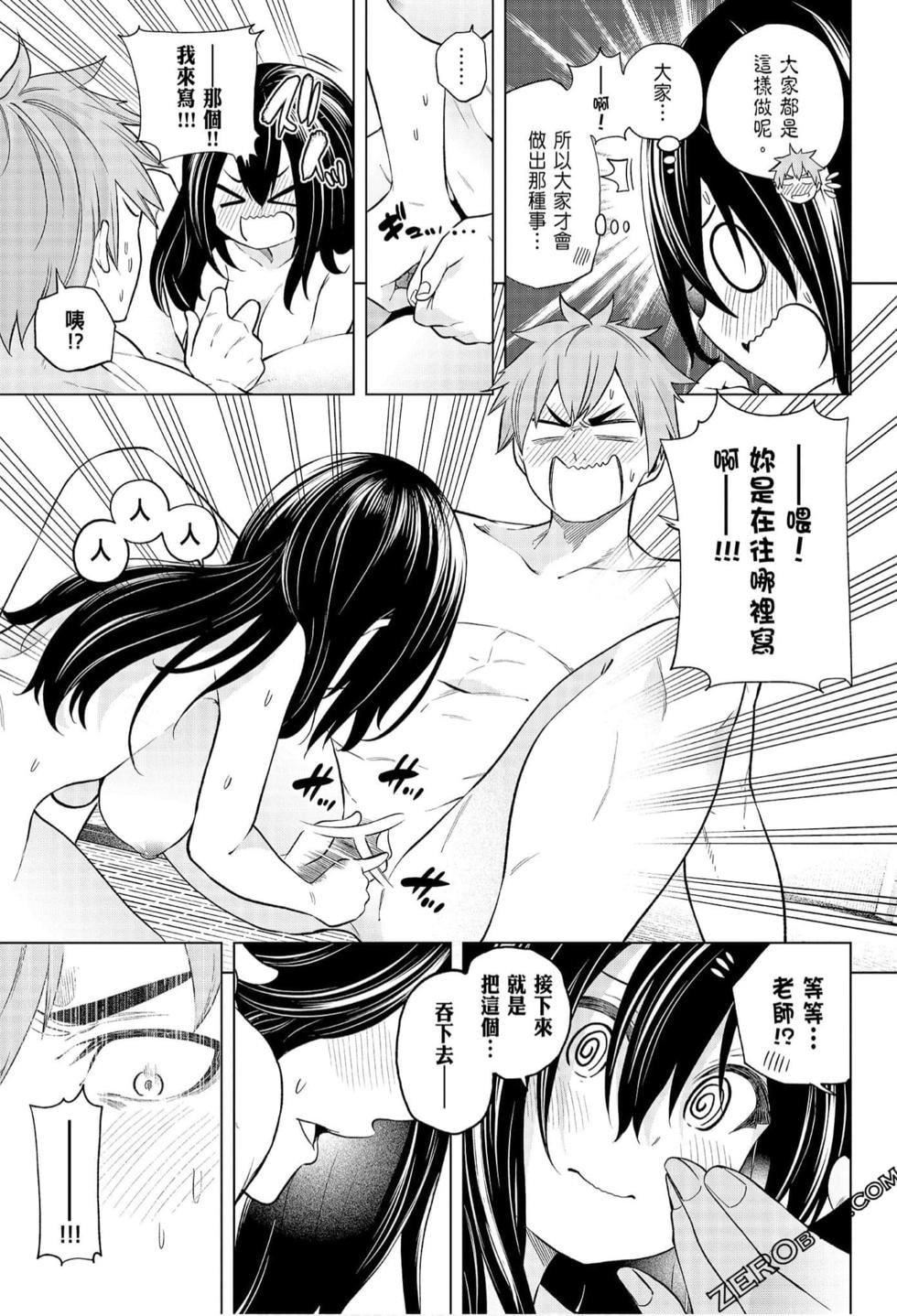 为什么老师会在这里!?为什么老师会在这里!?_06卷