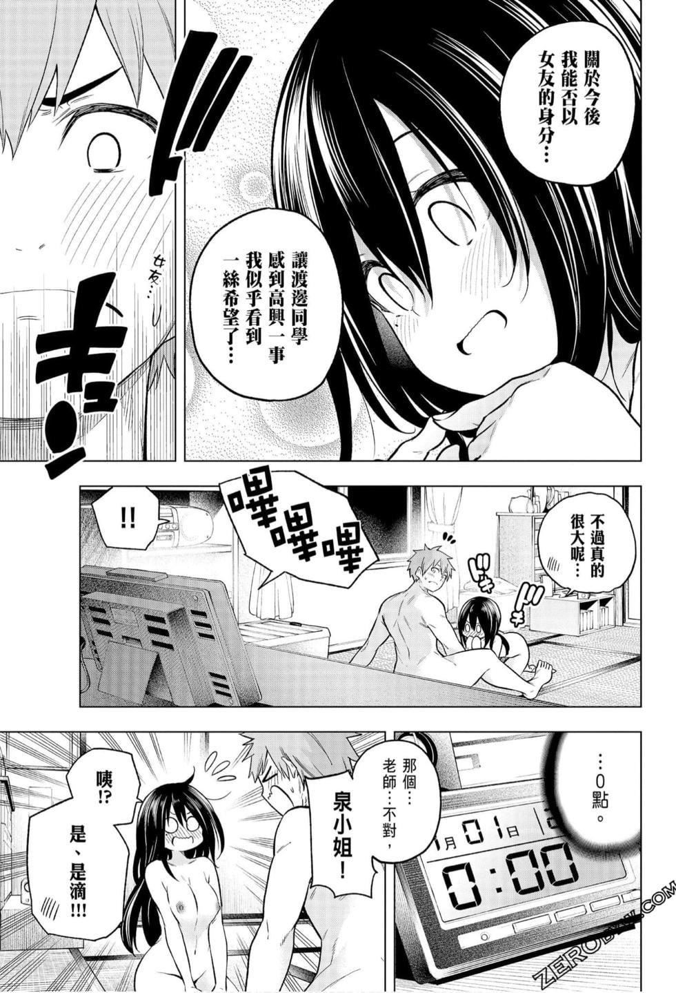 为什么老师会在这里!?为什么老师会在这里!?_06卷