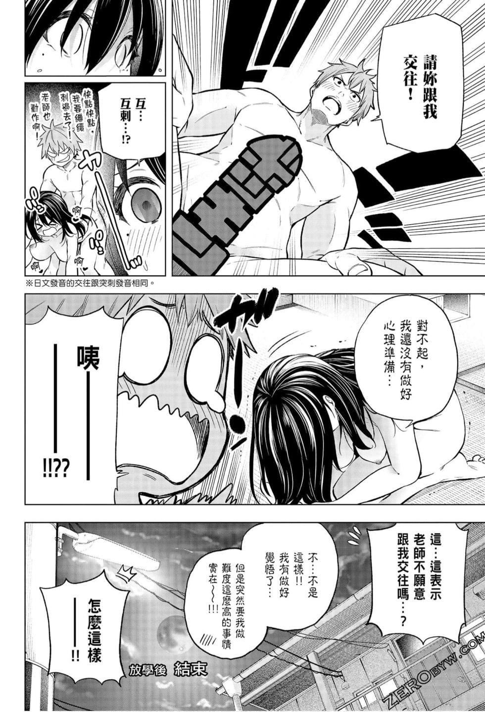 为什么老师会在这里!?为什么老师会在这里!?_06卷