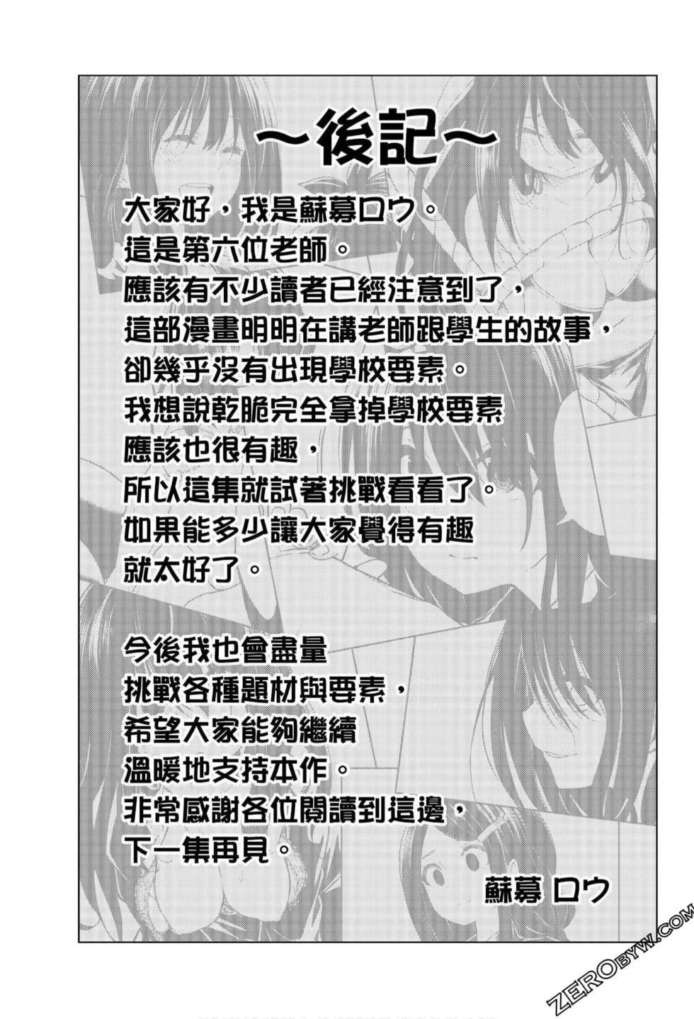 为什么老师会在这里！？为什么老师会在这里！？_06卷