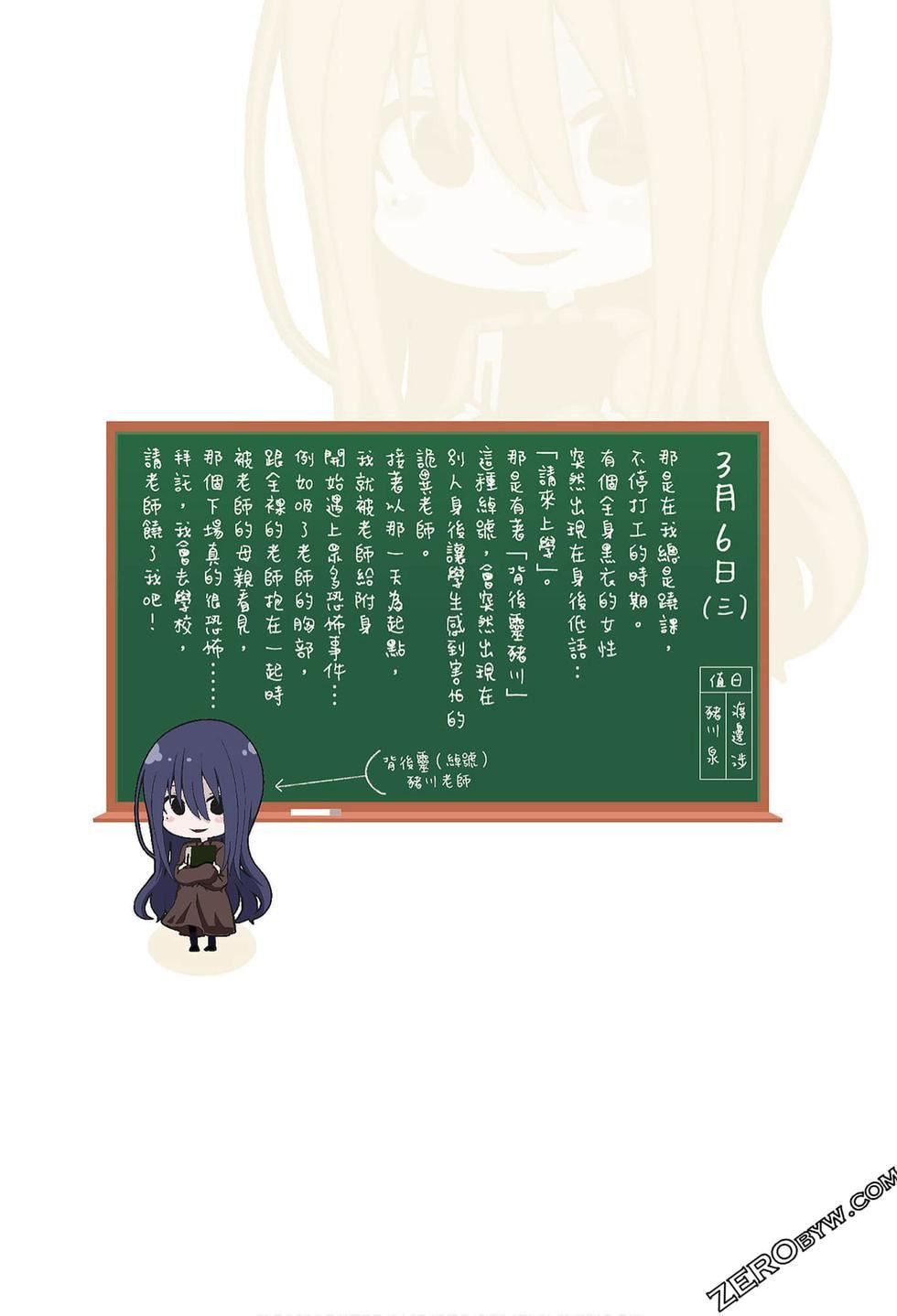 为什么老师会在这里！？为什么老师会在这里！？_06卷