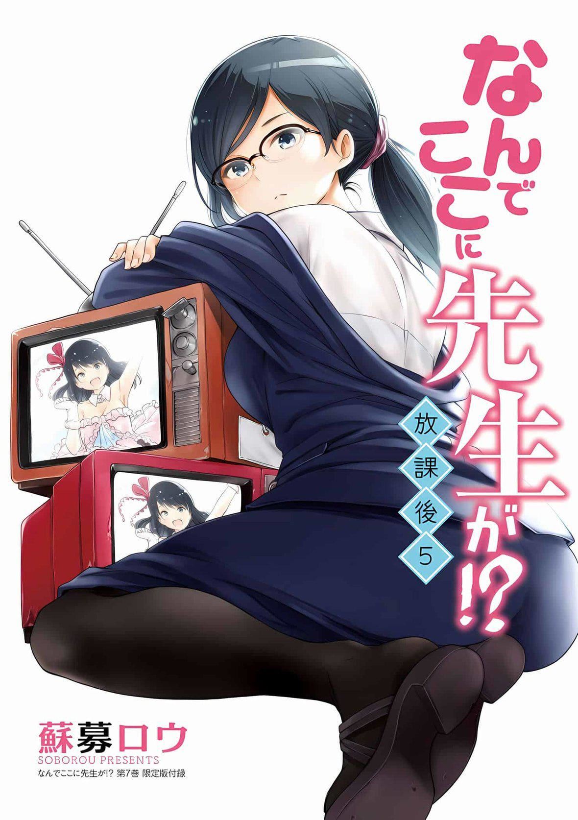 为什么老师会在这里！？为什么老师会在这里！？_06卷