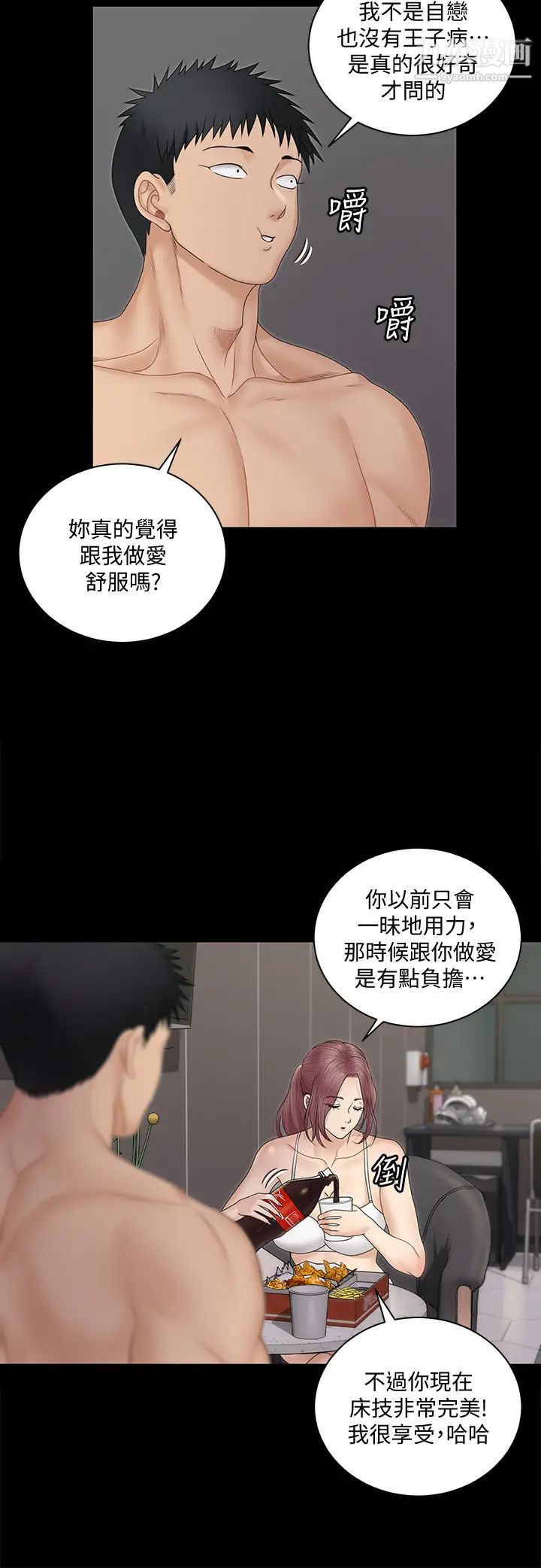 迎新小套房第162话-和卉美疯狂打炮得到的真相