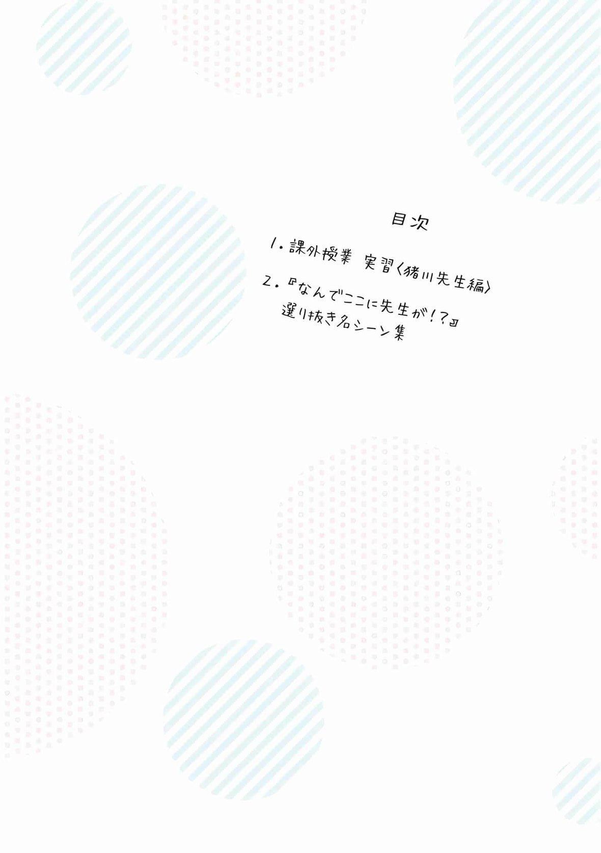 为什么老师会在这里！？为什么老师会在这里！？_06卷