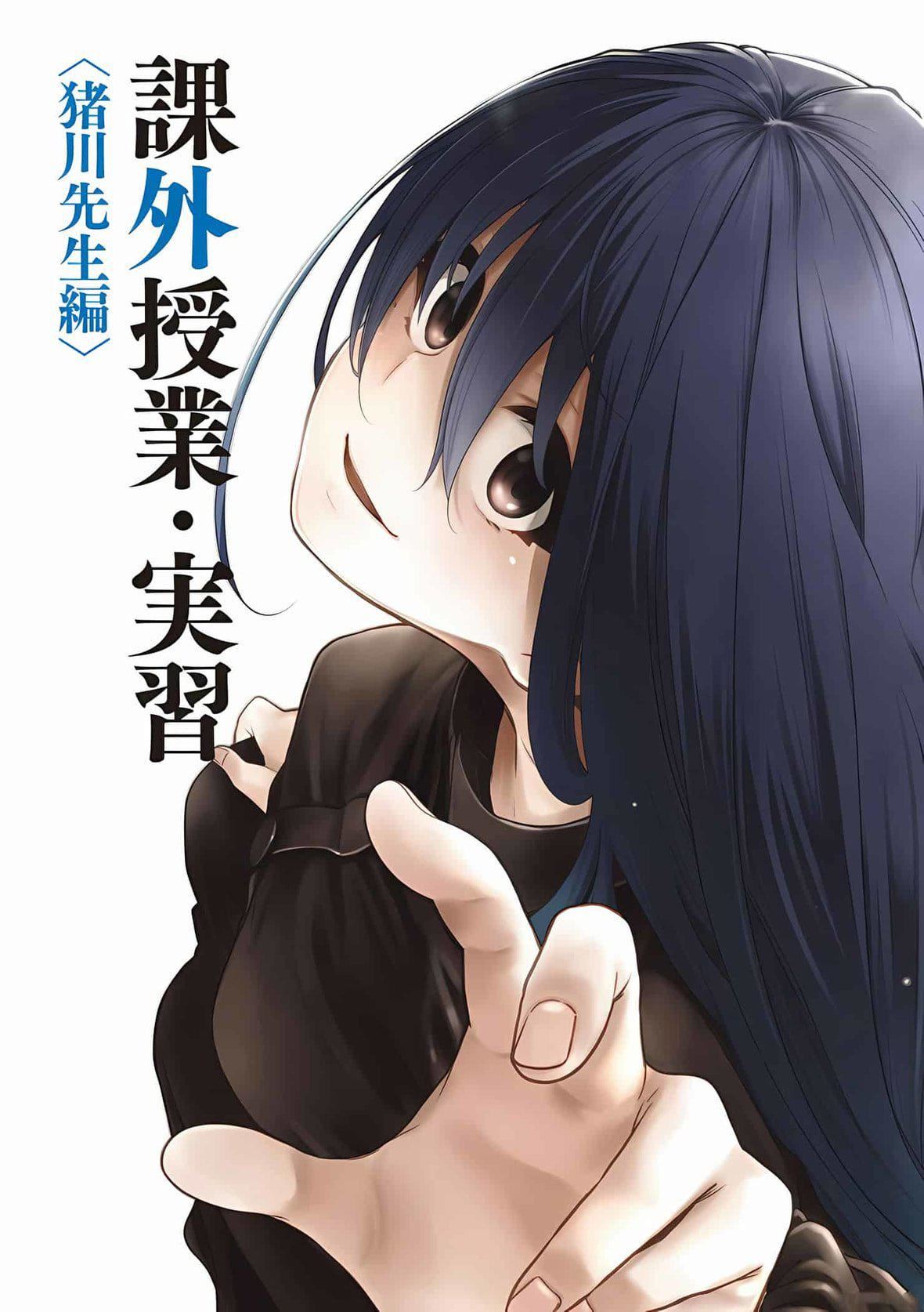 为什么老师会在这里！？为什么老师会在这里！？_06卷