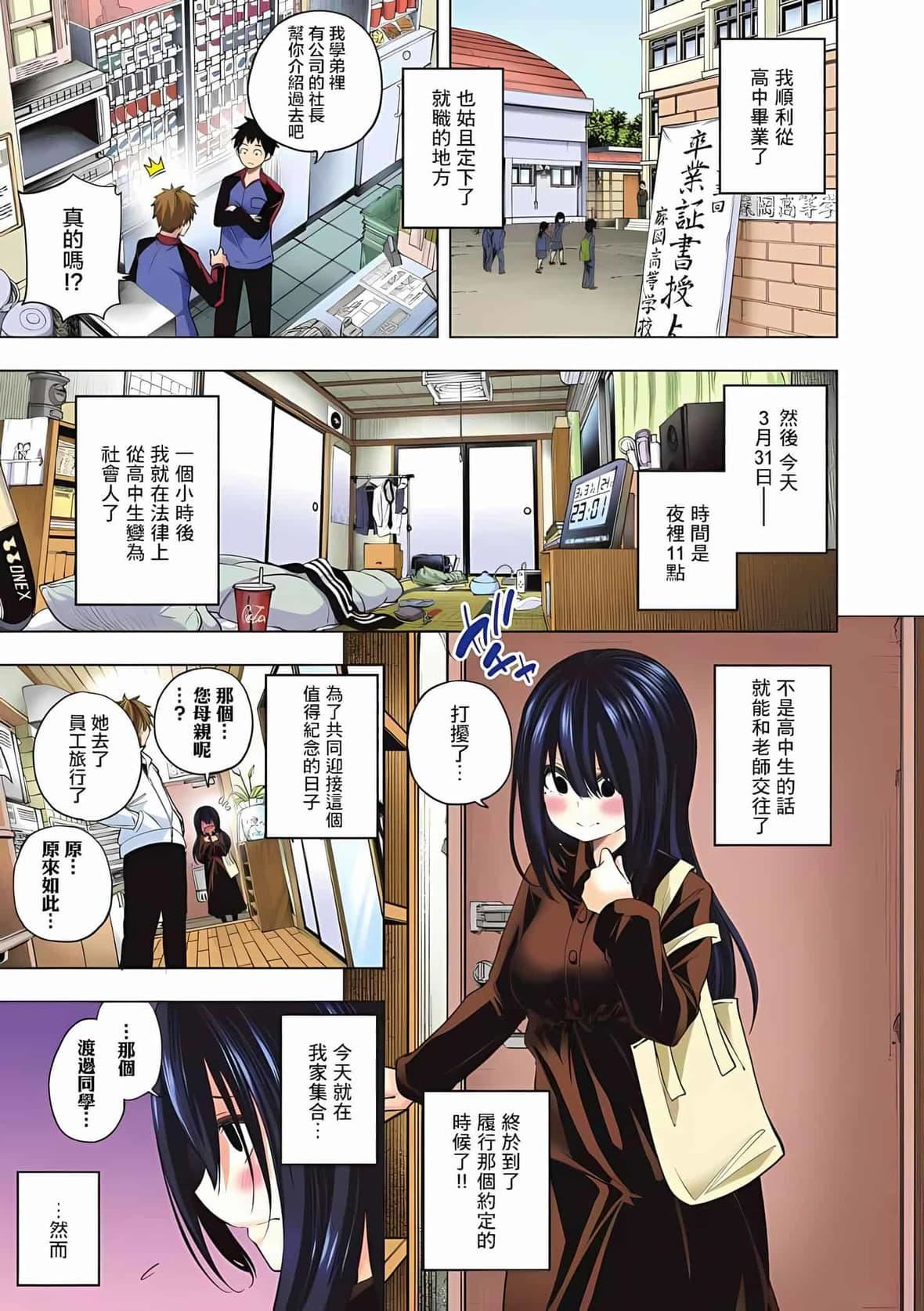 為什麼老師會在這裡！？為什麼老師會在這裡！？_06卷