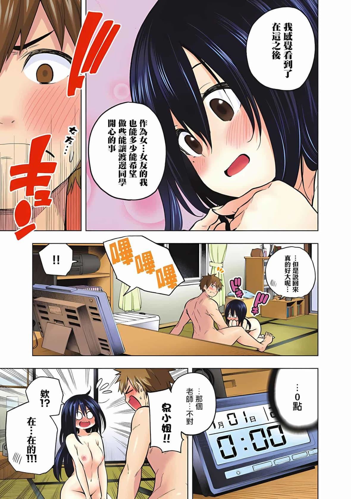 為什麼老師會在這裡！？為什麼老師會在這裡！？_06卷