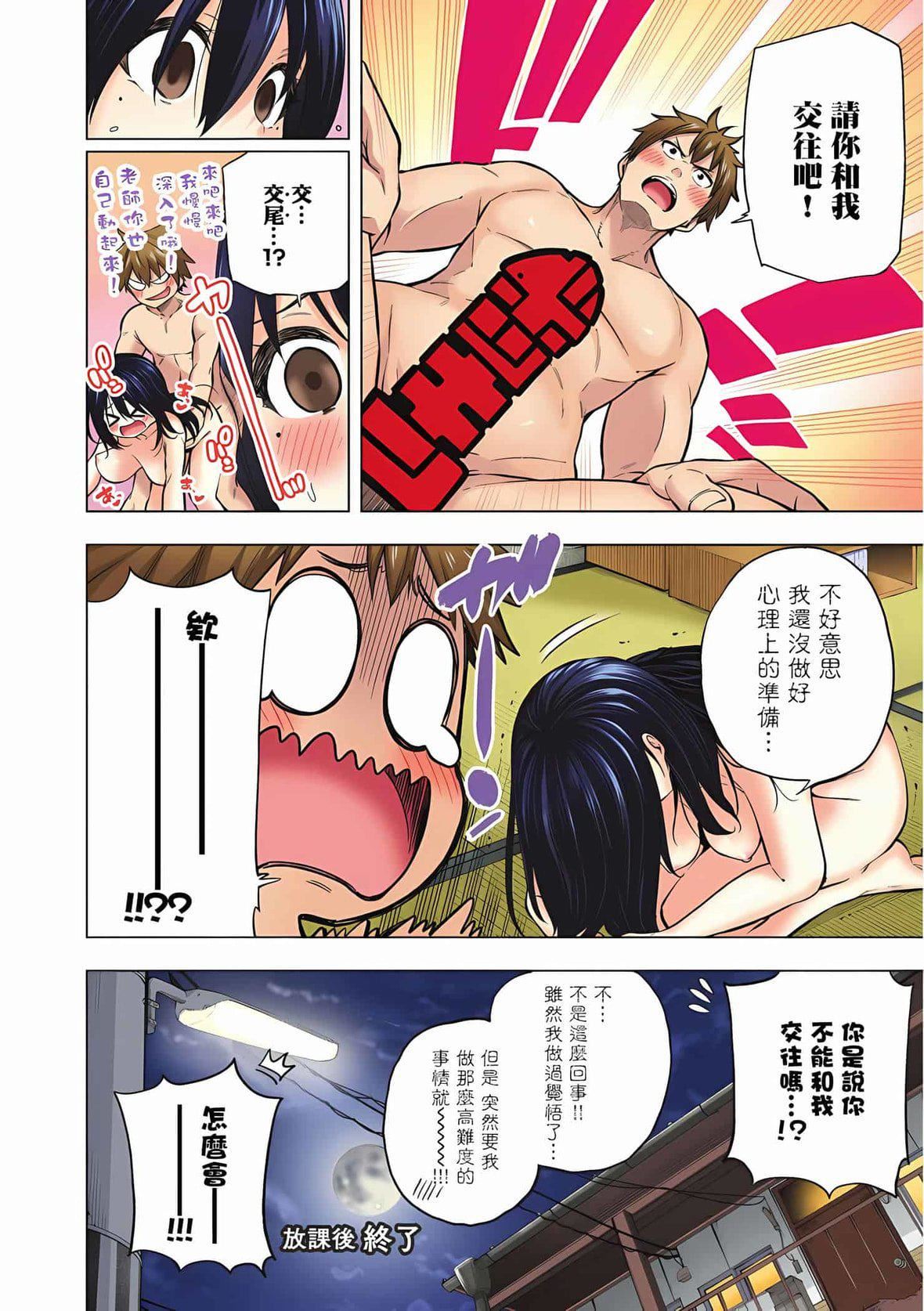 为什么老师会在这里！？为什么老师会在这里！？_06卷