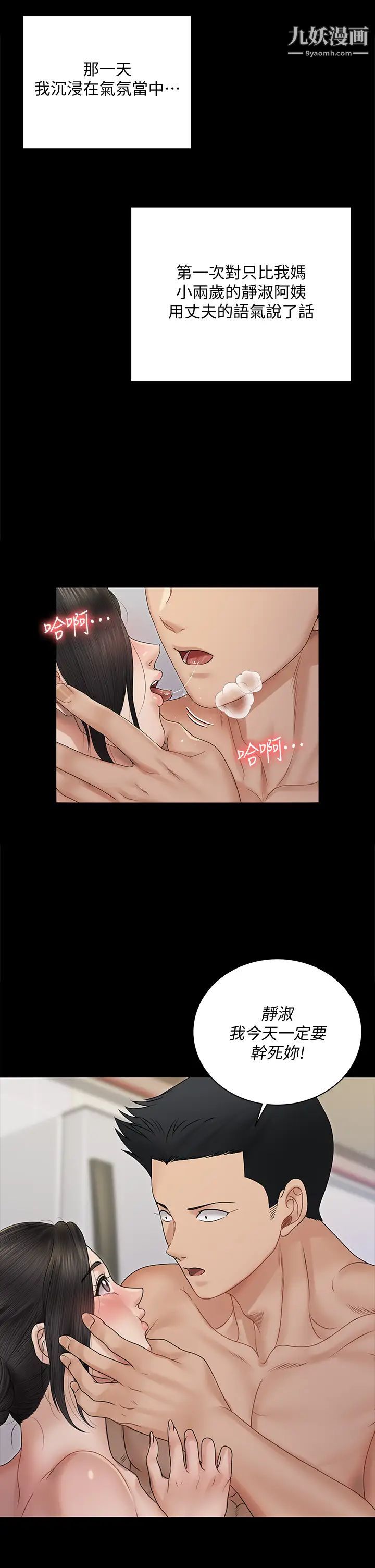 迎新小套房第163话-晚餐是静淑的鲍鱼