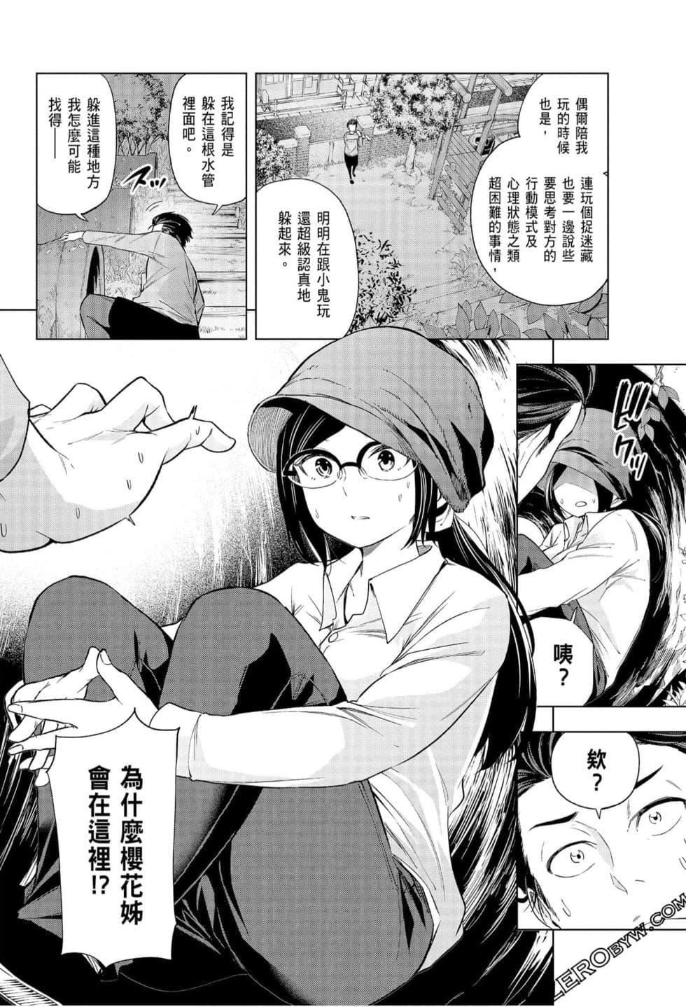 为什么老师会在这里！？为什么老师会在这里！？_07卷