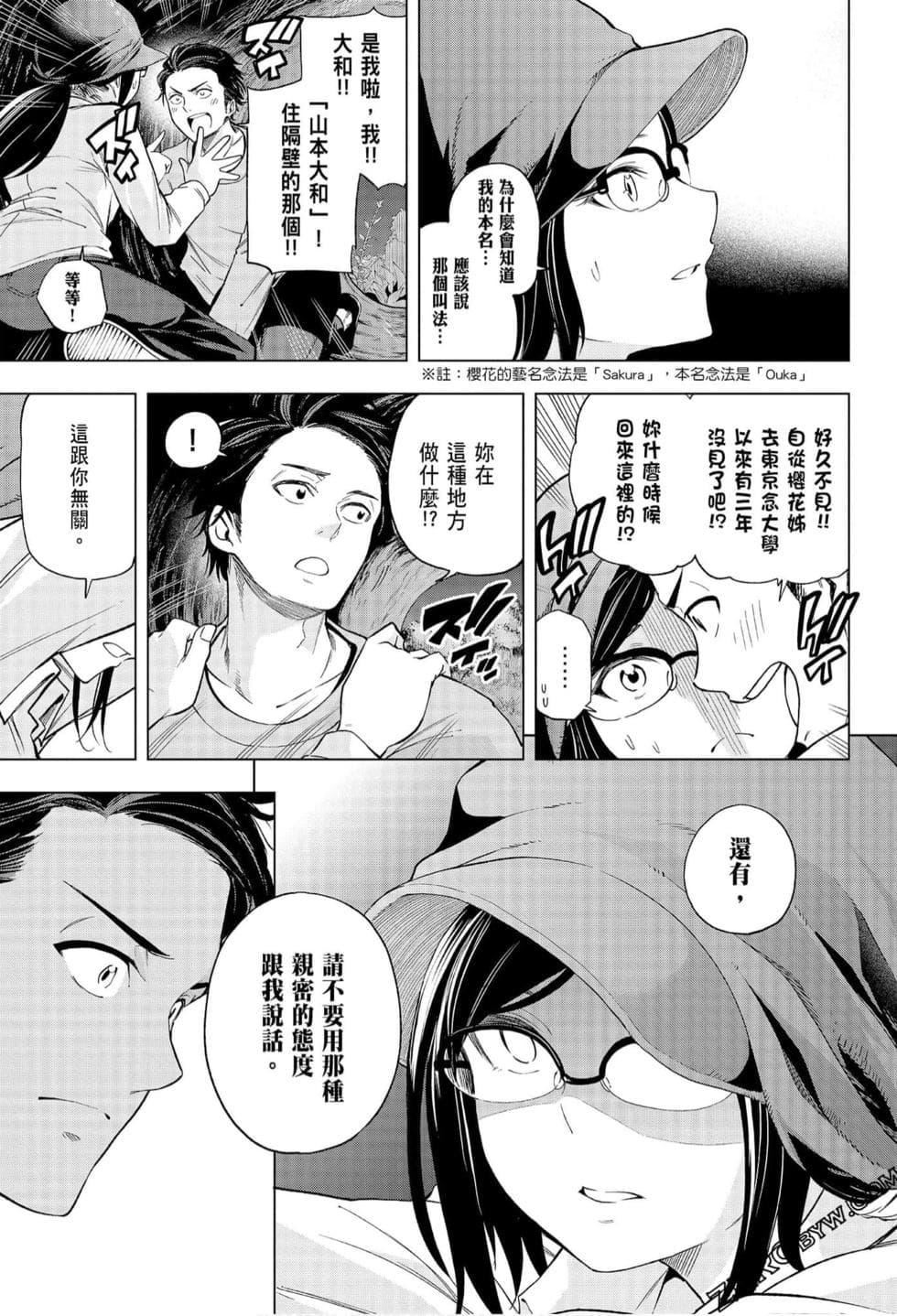 为什么老师会在这里!?为什么老师会在这里!?_07卷
