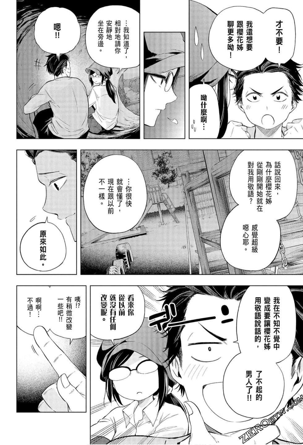 为什么老师会在这里！？为什么老师会在这里！？_07卷