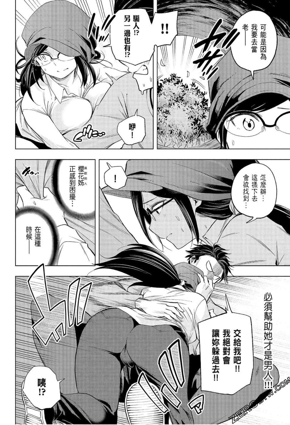 为什么老师会在这里!?为什么老师会在这里!?_07卷