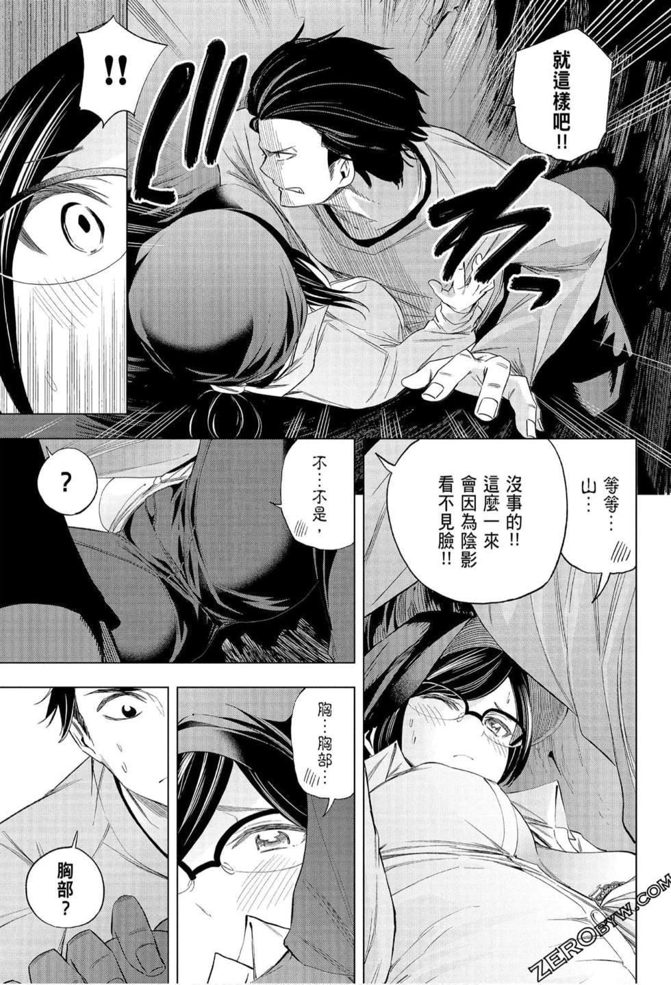 为什么老师会在这里！？为什么老师会在这里！？_07卷