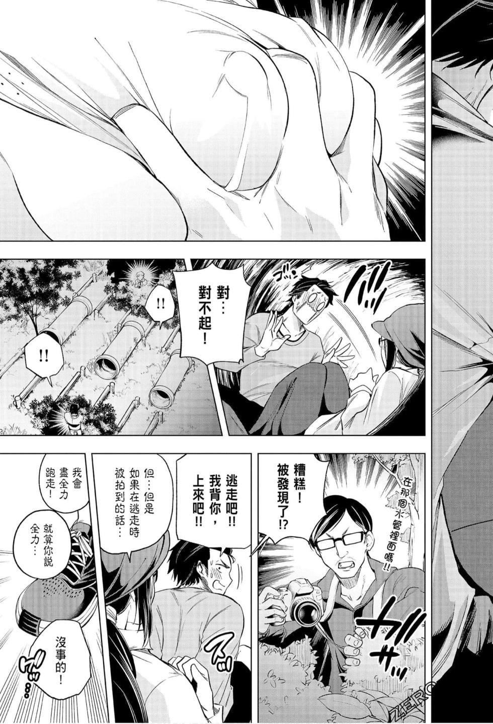 为什么老师会在这里！？为什么老师会在这里！？_07卷