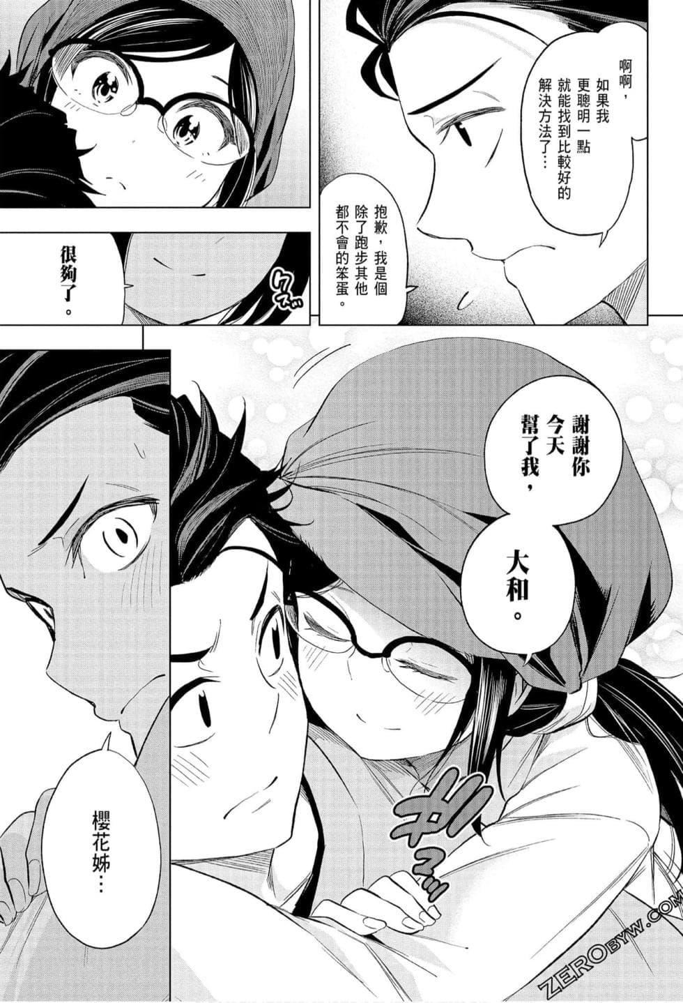 为什么老师会在这里!?为什么老师会在这里!?_07卷