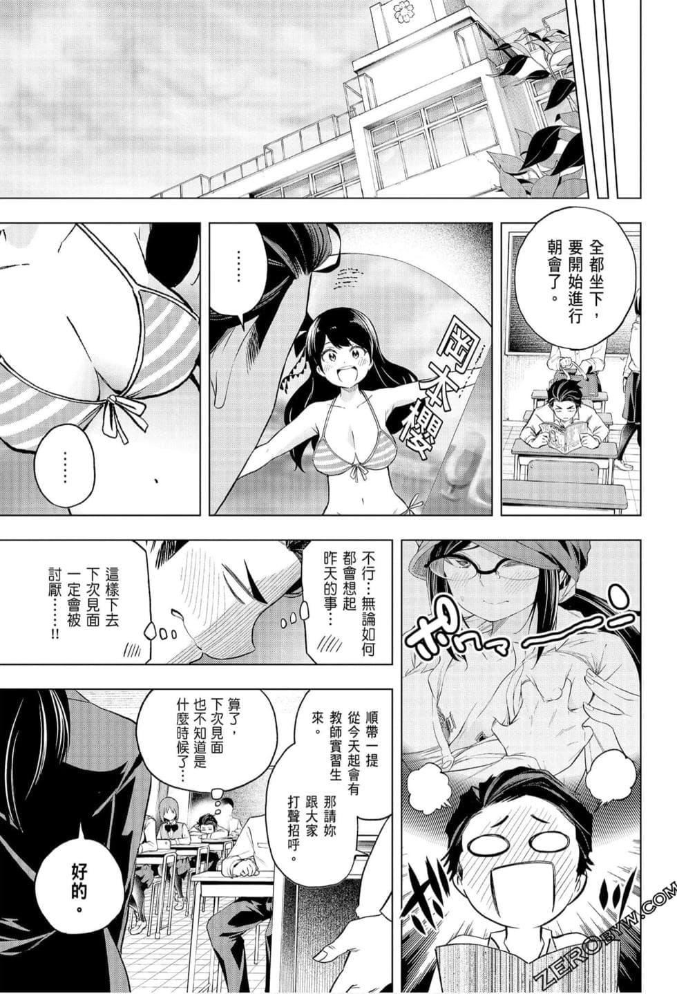 为什么老师会在这里!?为什么老师会在这里!?_07卷
