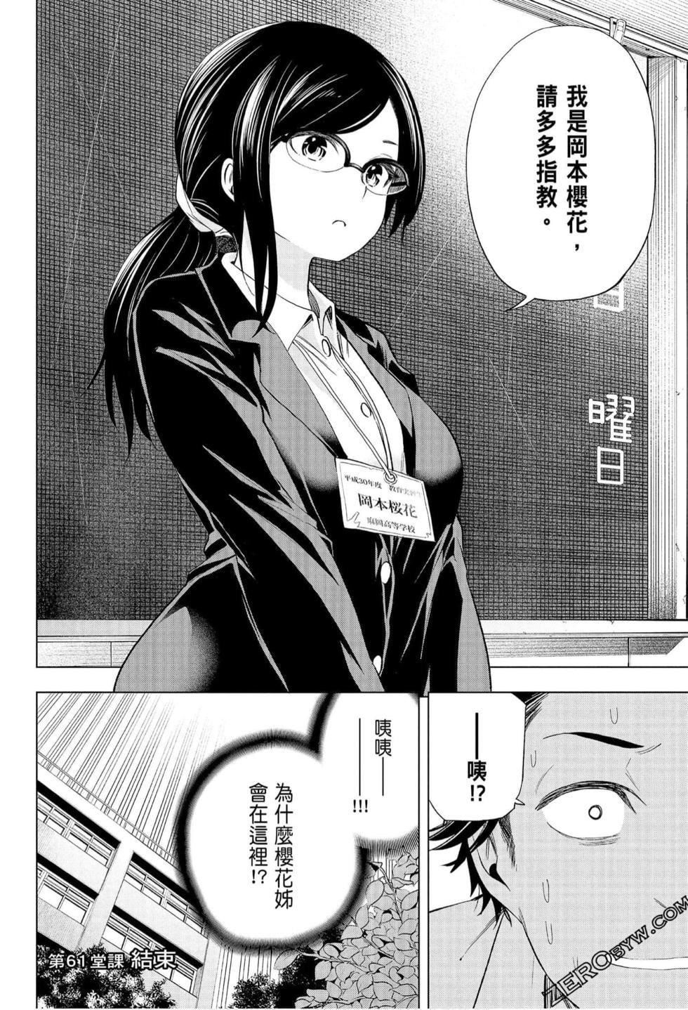 为什么老师会在这里！？为什么老师会在这里！？_07卷