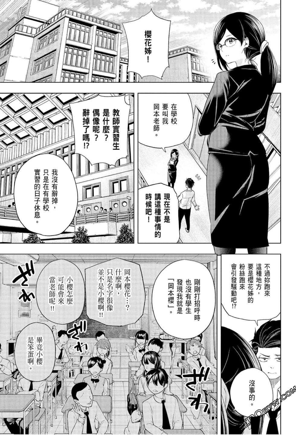 为什么老师会在这里!?为什么老师会在这里!?_07卷