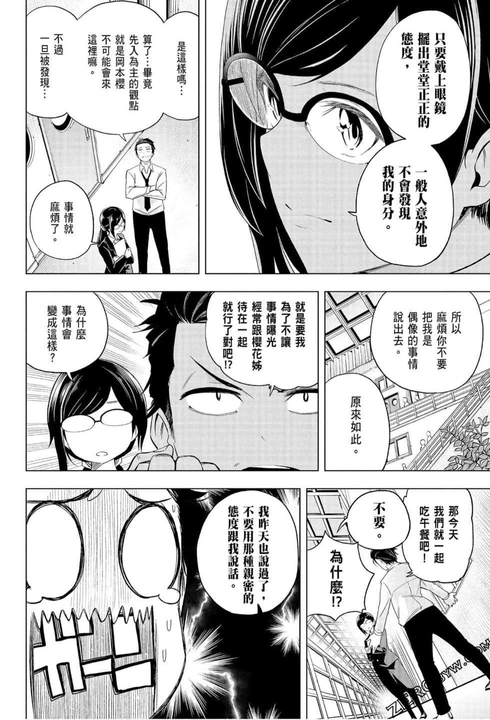 为什么老师会在这里！？为什么老师会在这里！？_07卷